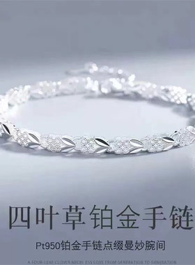 四叶草Pt950铂金手链2023年新款高级感手镯七夕情人节礼物送女友