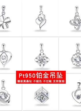 Pt950铂金吊坠单坠项链女纯白金坠子不含链单独挂坠锁骨配饰礼物
