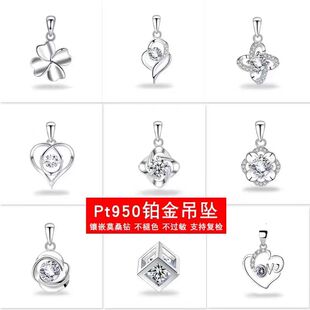 Pt950铂金吊坠单坠项链女纯白金坠子不含链单独挂坠锁骨配饰礼物
