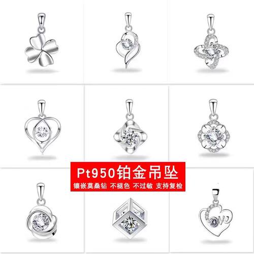 Pt950铂金吊坠单坠项链女纯白金坠子不含链单独挂坠锁骨配饰礼物