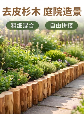去皮杉树枝木柴铺米家装装饰造景