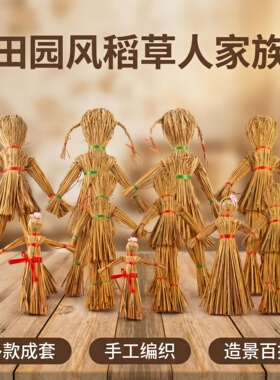 稻草人摆件橱窗陈列微景观造景
