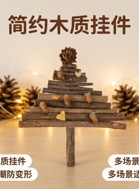 小木段平面圣诞树挂件手工装饰