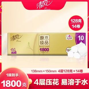 清风卷纸1800克4层压花加厚无芯卫生纸家用实惠厕所卫生间厕纸巾