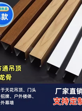 室内木纹铝方通吊顶U型槽天花格栅铝合金吊顶 户外彩钢铁方通吊顶