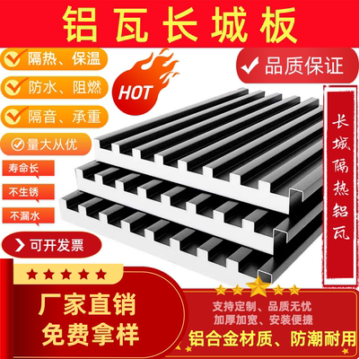 铝合金长城隔热铝瓦大板双层