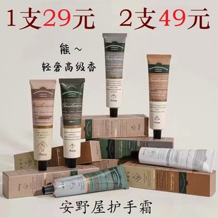正品 aarye安野屋香氛护手霜秋冬滋润保湿 代销 2支49元 1支29元