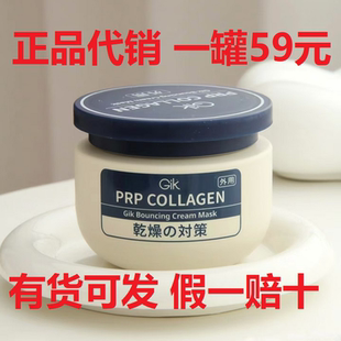 gik抗皱紧致乳霜面膜熬夜补水面膜 代销假一赔十 一罐59元 正品