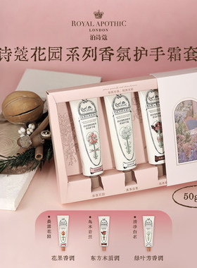 泊诗蔻花园护手霜正品代销50g