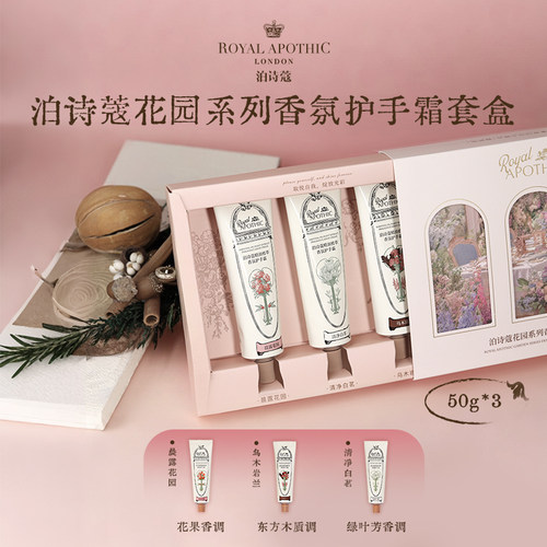 泊诗蔻花园护手霜正品代销50g