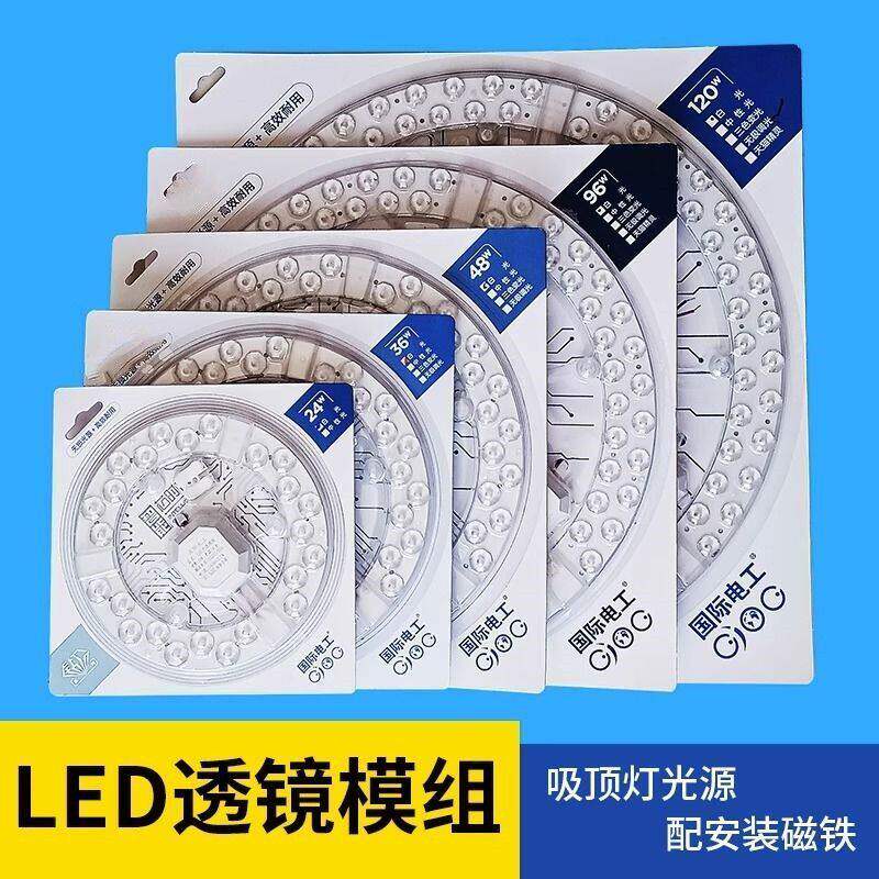 国际电工带驱动光源高亮LED灯板圆形吸顶灯替换护眼光源节能灯芯