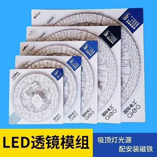 国际电工带驱动光源高亮LED灯板圆形吸顶灯替换护眼光源节能灯芯