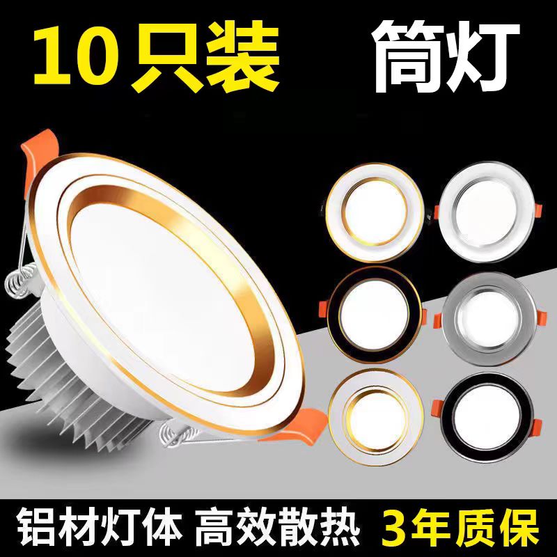嵌入式三色变光吊顶led筒灯铝材
