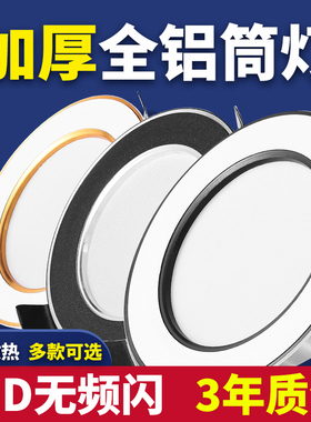 特价7瓦铝材筒灯led天花灯嵌入式灯家装孔灯具铜灯开孔7/7.5/8cm