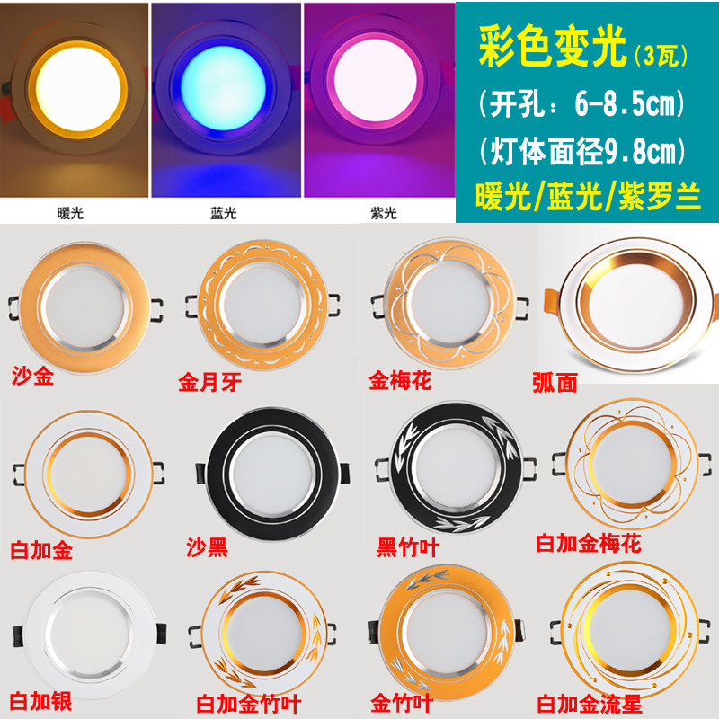 彩色变光led过道吊顶天花射灯