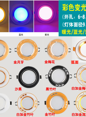 彩色变光led过道吊顶天花射灯