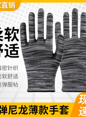 36双夏季超薄款尼龙线透气工作手套劳保弹力性开车防晒男女礼仪用