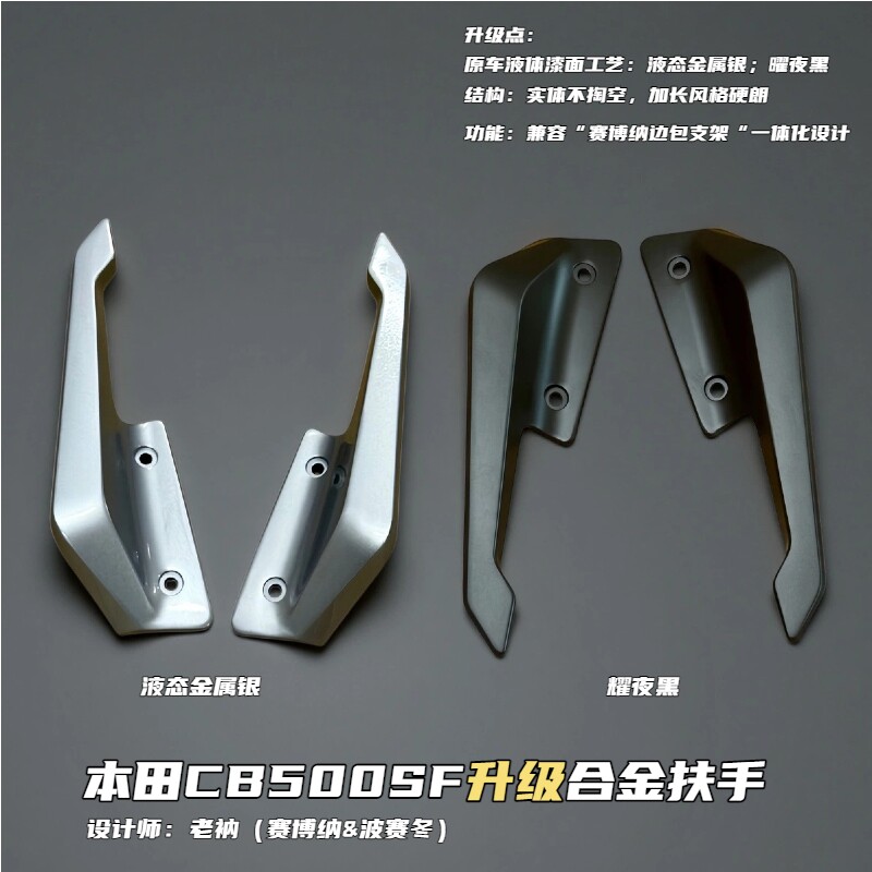 赛博纳CB500SF后扶手全新设计图片