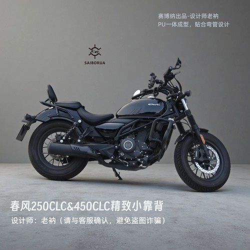 适用250450CLC精致小靠背