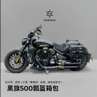 奔达黑旗500瓢盔箱包全盔边包