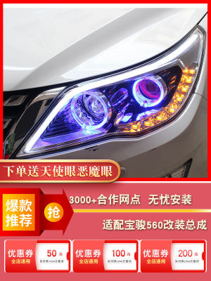 适用宝骏560配件前大灯改装led大灯流光转向灯双光透镜天使眼总成