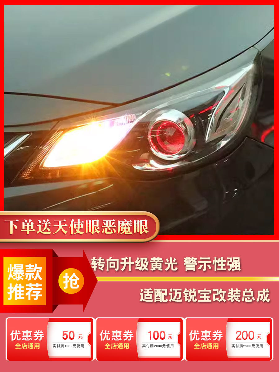 逊达双光透镜适配12-18迈锐宝改装大灯led天使恶魔眼转向灯总成