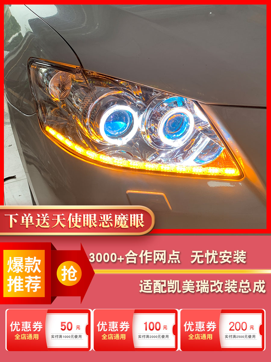 适配06-14六七代凯美瑞大灯双透镜led灯天使眼LED灯改装总成配件,汽车零部件/养护/美容/维保,大灯总成,淘宝优惠券,粉丝福利购,淘宝优惠卷