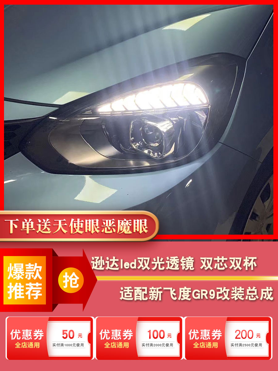 逊达透镜适配本田飞度GR9改装大灯总成led日行转向流水灯配件激光