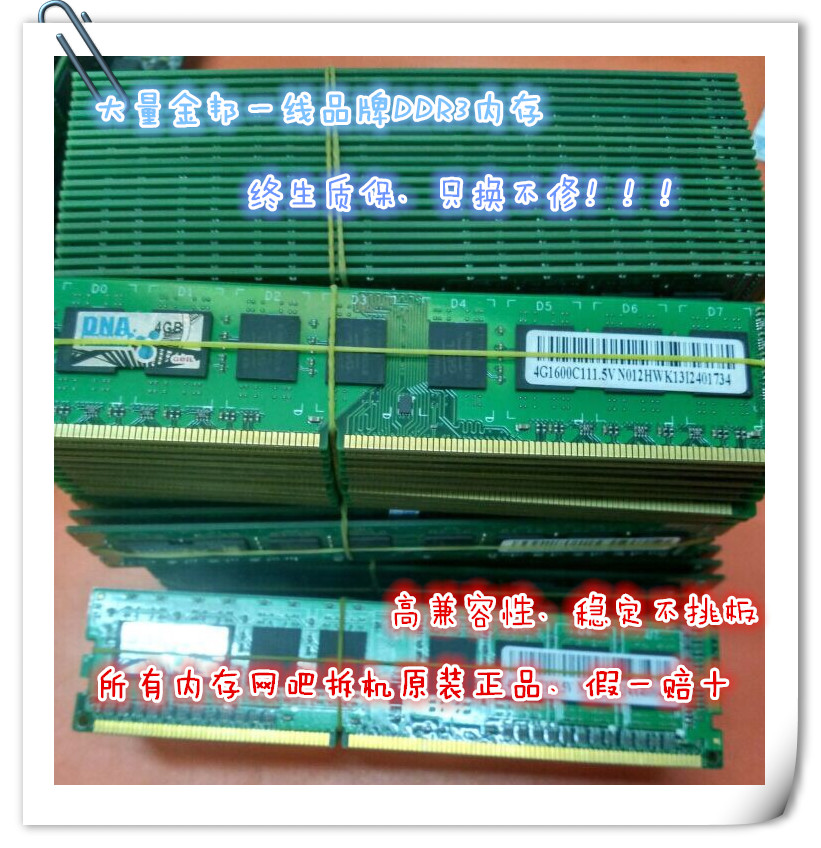 二手金士顿 金邦 4G 8G DDR3 1333 1600 1866台式