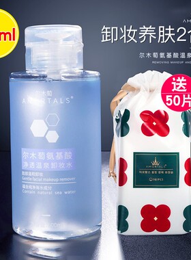 尔木萄中国卸妆水温和不刺激