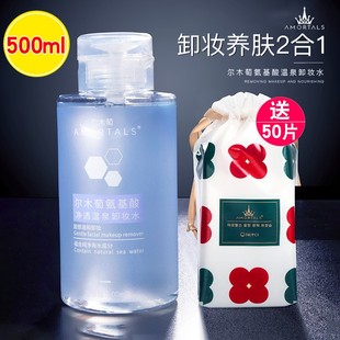 费尔木萄温和深层清洁卸妆水眼唇脸三合一敏感肌可用500ml 免邮