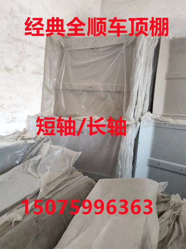 适配江铃福特经典全顺VE83 中顶顶棚 特顺长轴中鼎饰板全顺车顶棚
