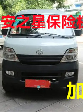 适用长安星卡前保险杠 星光1026前杠 之星SC1022单双排货车前护杠