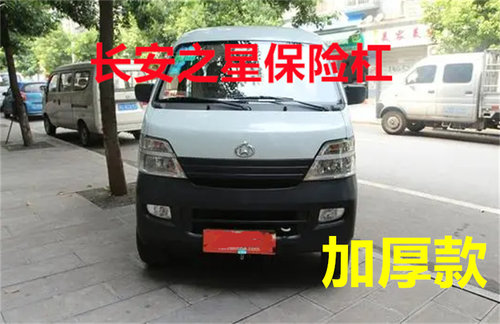 适用长安星卡前保险杠 星光1026前杠 之星SC1022单双排货车前护杠
