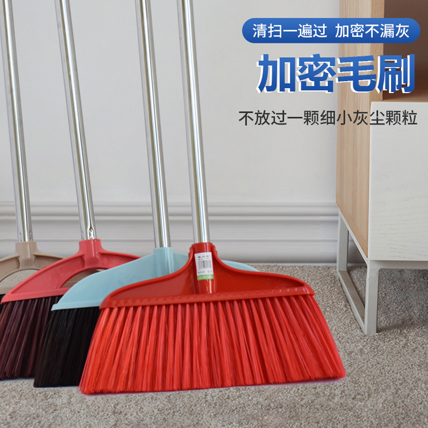 软毛塑料家用加密扫把