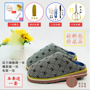 【无跟布面棉拖鞋材料包】防滑鞋底布面鞋底海绵内胆保暖