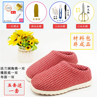 【烤火鞋底有跟拖鞋材料包】防滑鞋底布面鞋底海绵内胆保暖