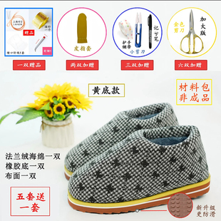 【中邦布面棉鞋材料包】防滑鞋底布面鞋底海绵内胆保暖