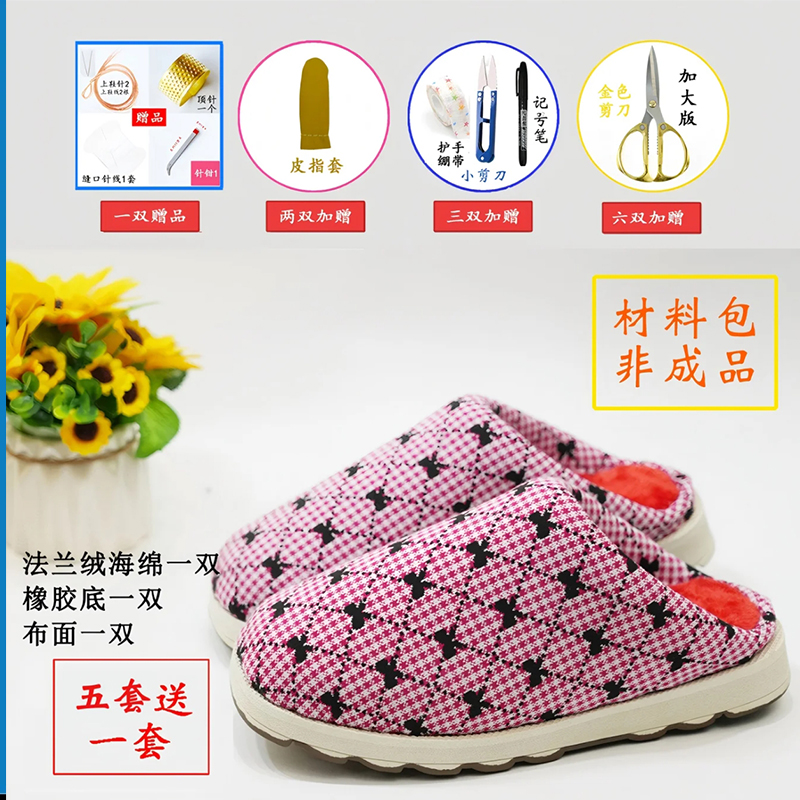 【烤火鞋底无跟布面棉拖鞋材料包】防滑鞋底布面鞋底海绵内胆保暖