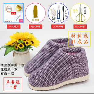 【烤火鞋底高邦布面棉鞋材料包】防滑鞋底布面鞋底海绵内胆保暖