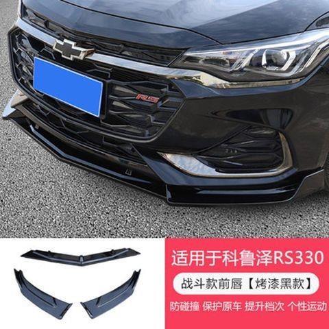 科鲁泽前保险杠适用19-22款科RS前铲改装前唇防撞小包围外