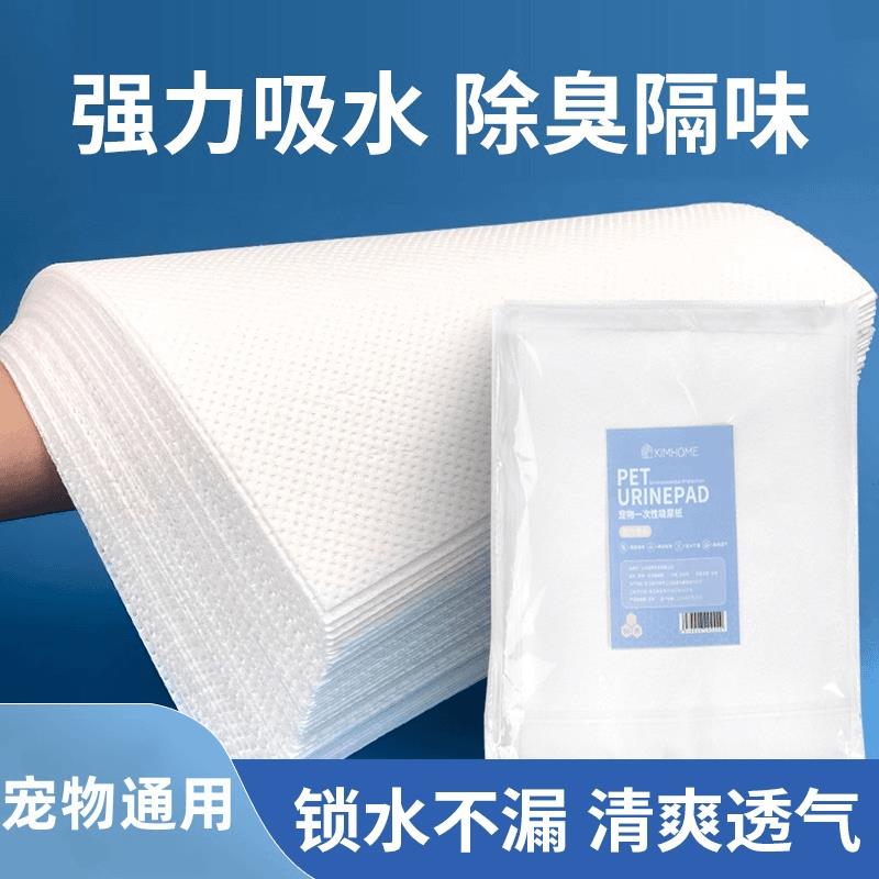 KIMHOME宠物尿垫狗狗尿片吸尿纸加厚一次性双层吸水高效锁水方便