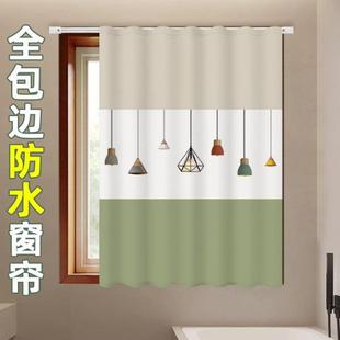 布帘浴室卫生间窗帘小厕所防走光帘遮挡窗户 子防水防霉免打孔安装