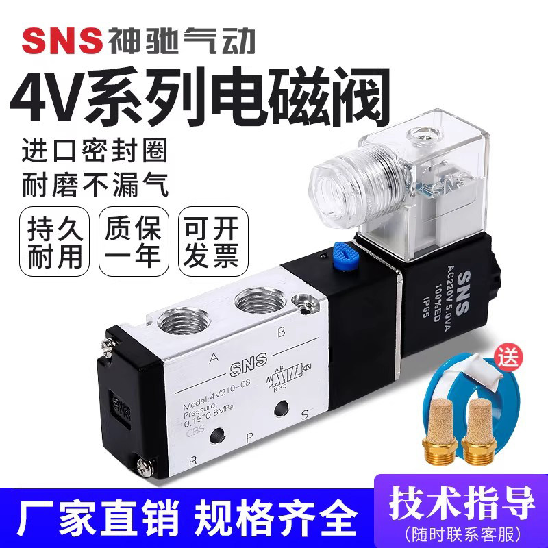 sns神驰4v210-08电磁阀220v气动二位五通24v开关气阀电磁控制阀,标准件/零部件/工业耗材,气阀,淘宝优惠券,粉丝福利购,淘宝优惠卷