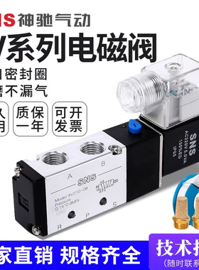sns神驰4v210-08电磁阀220v气动二位五通24v开关气阀电磁控制阀