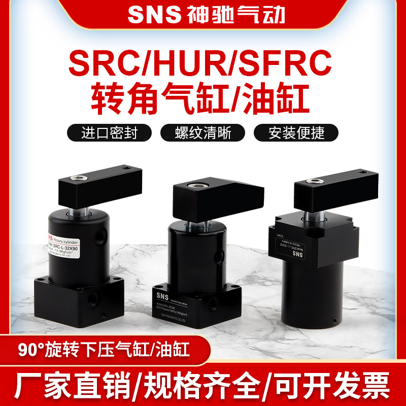 SNS神驰气动旋转夹紧转角下压气缸转角气缸SRC-L-25X90,标准件/零部件/工业耗材,气缸,淘宝优惠券,粉丝福利购,淘宝优惠卷