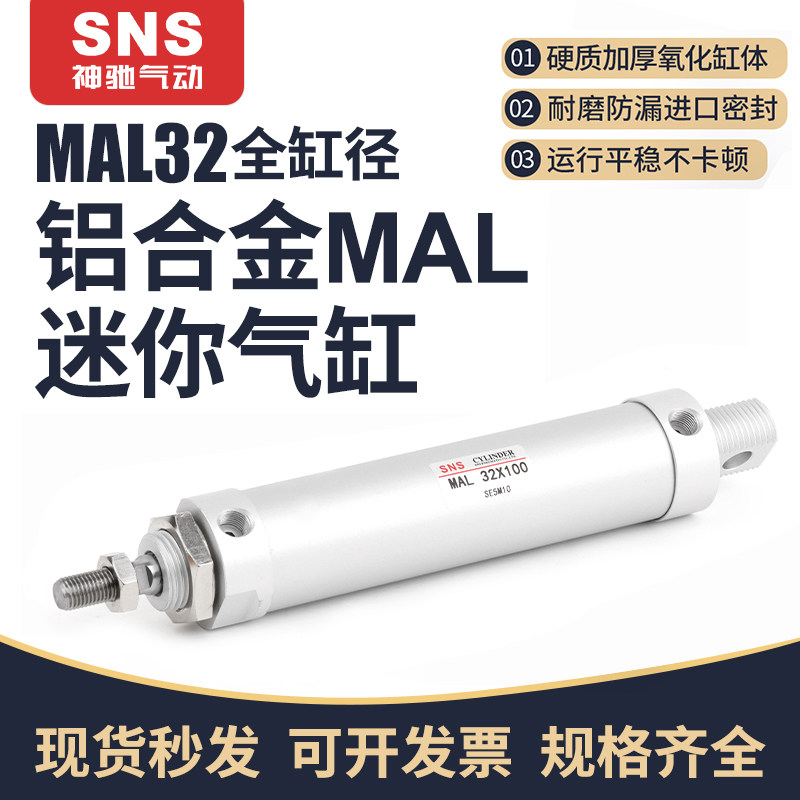 sns神驰气动小型铝合金迷你气缸mal32 16 20  4025x50x75x100笔型图片