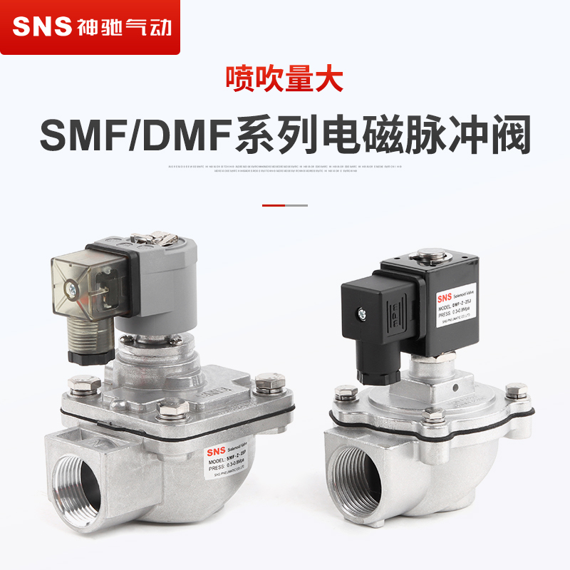 电磁脉冲阀SNS/神驰除尘器工业