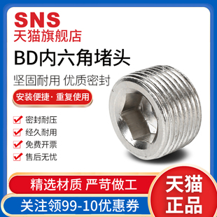 sns神驰bd堵头内六角堵头油堵螺塞闷头丝堵管堵1分2管塞英制公制