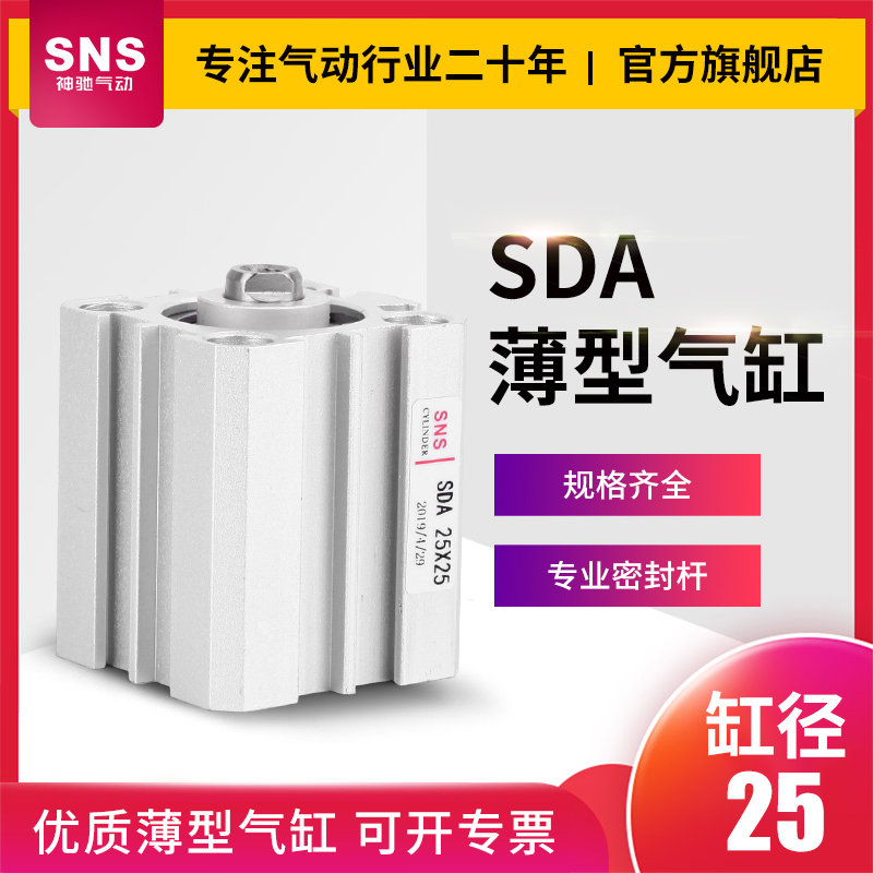 薄型气缸气动小型大推力sda25/32/40/50*5x10x15x20x25x30x35x40s-封面